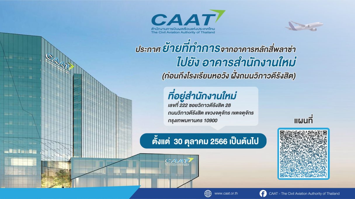 CAAT new building TH scaled 1