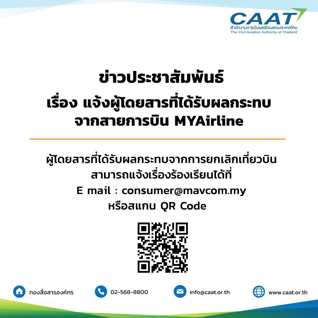 ข่าว MyAirline 03 scaled 1