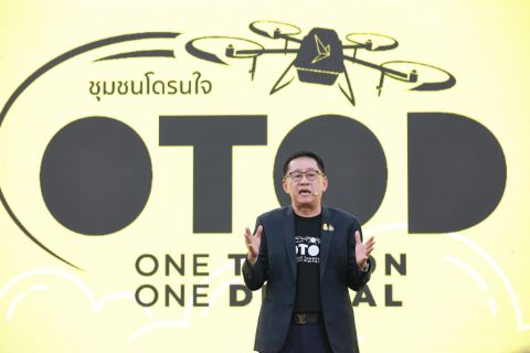 CAAT ร่วมพิธีแถลงข่าวเปิดโครงการ 1 ตำบล 1 ดิจิทัล (ชุมชนโดรนใจ) มุ่งยกระดับชุมชนเกษตรไทยด้วยเทคโนโลยีโดรนเพื่อการเกษตร