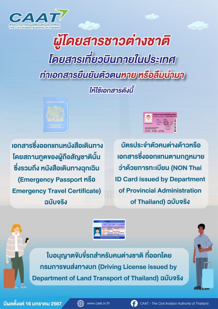 8. Info เอกสารยืนยันตัวตนสำหรับชาวต่างชาติ หาย 3-02