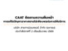 caat-news-1123