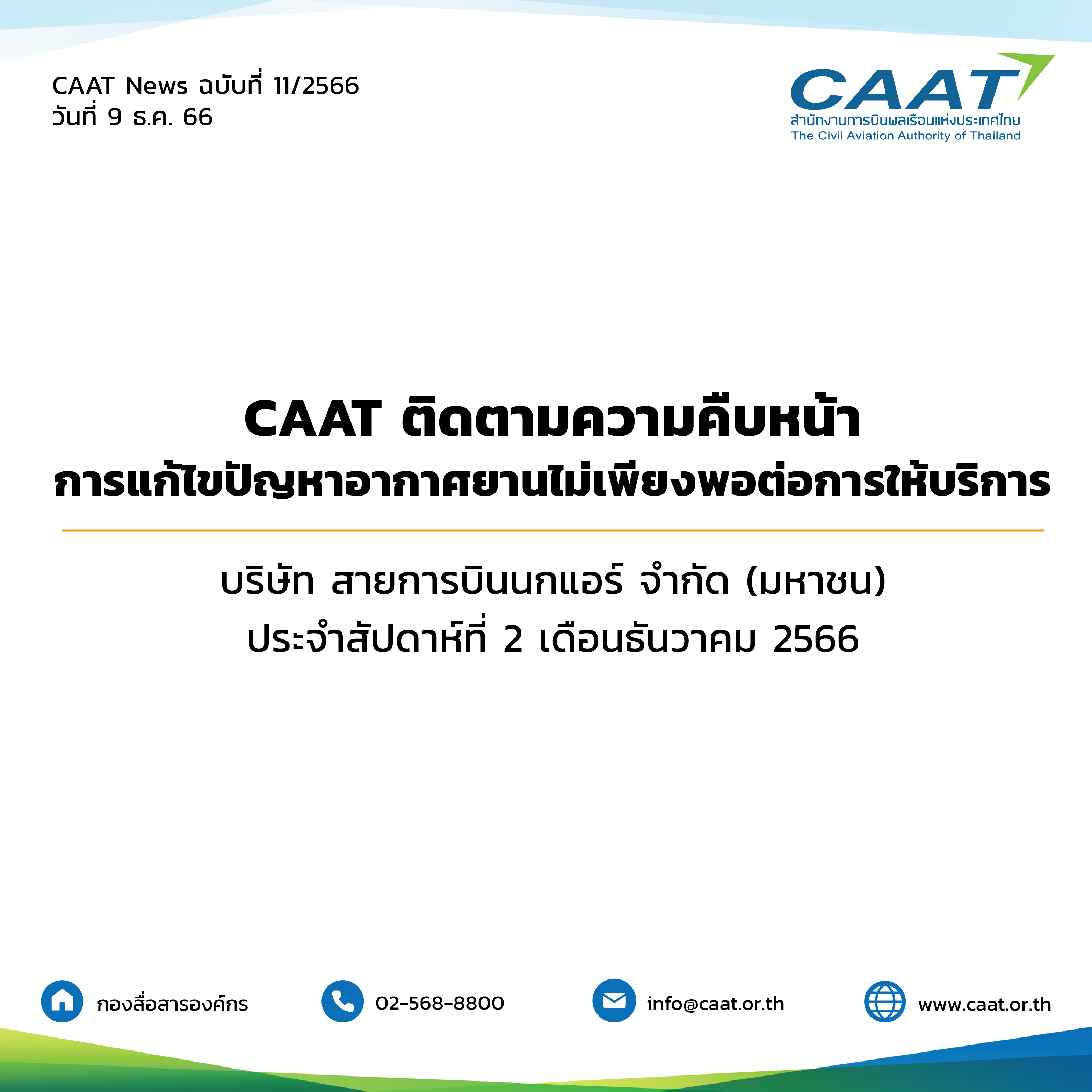 caat news 11_23