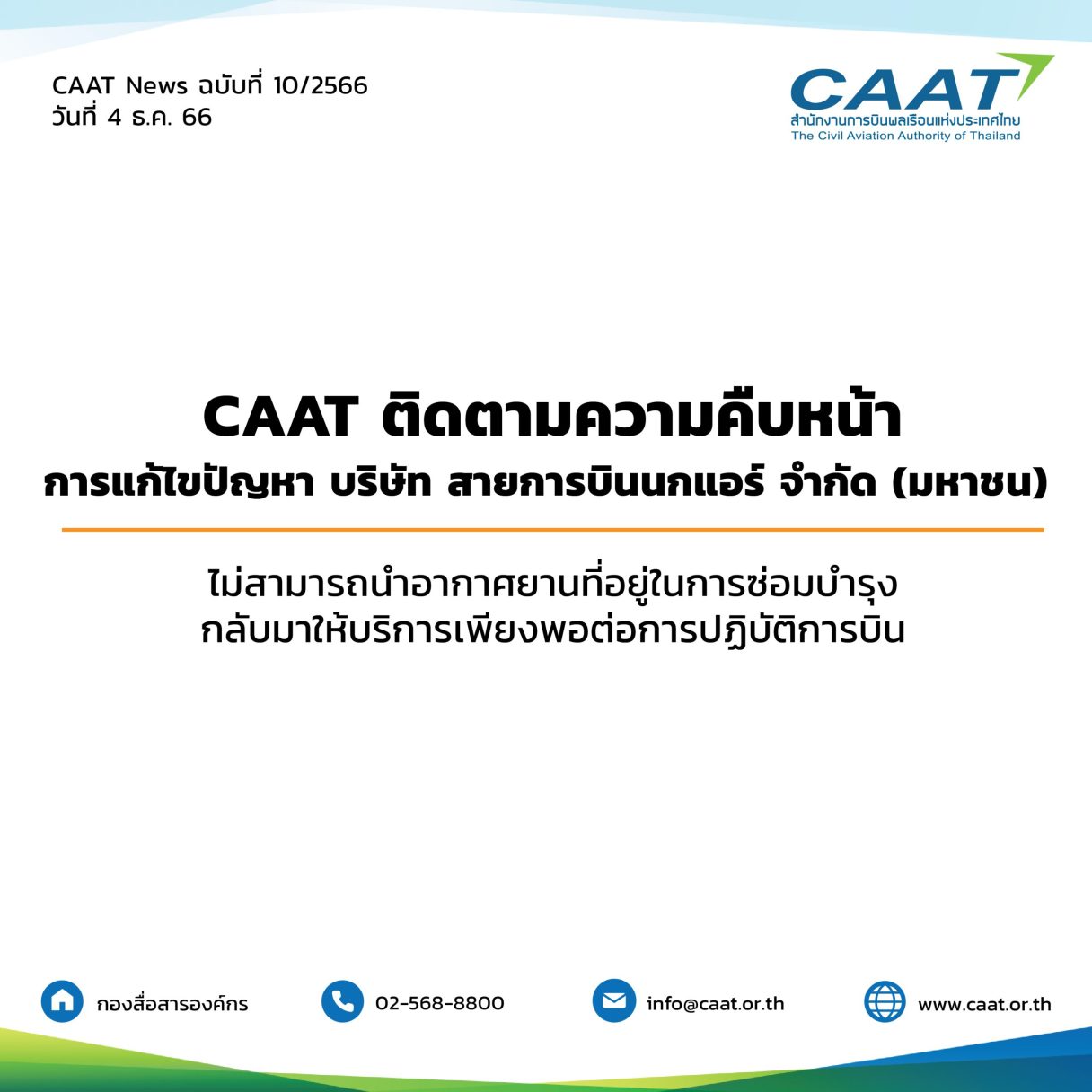 caat news template 230566 scaled 1