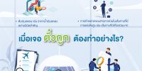 info ค่าโดยสาร 2