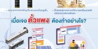 ตั๋วเเพงแก้ไข 01