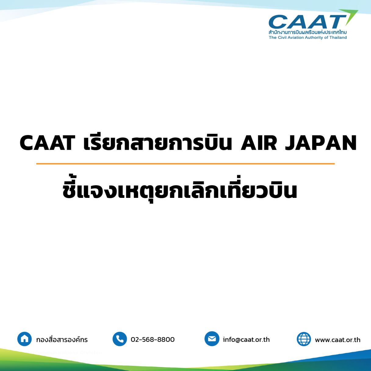 Air Japan 1