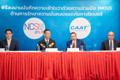 CAAT ร่วมลงนามบันทึกความเข้าใจว่าด้วยความร่วมมือด้านการรักษาความมั่นคงปลอดภัยทางไซเบอร์