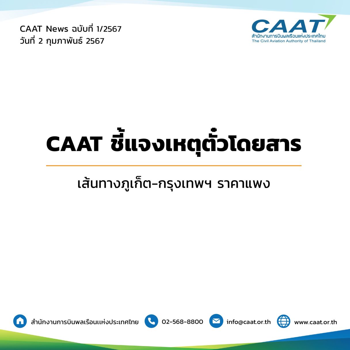 caat news template 02 scaled 1