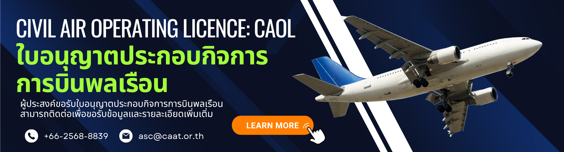 Civil Air Operating Licence: CAOL