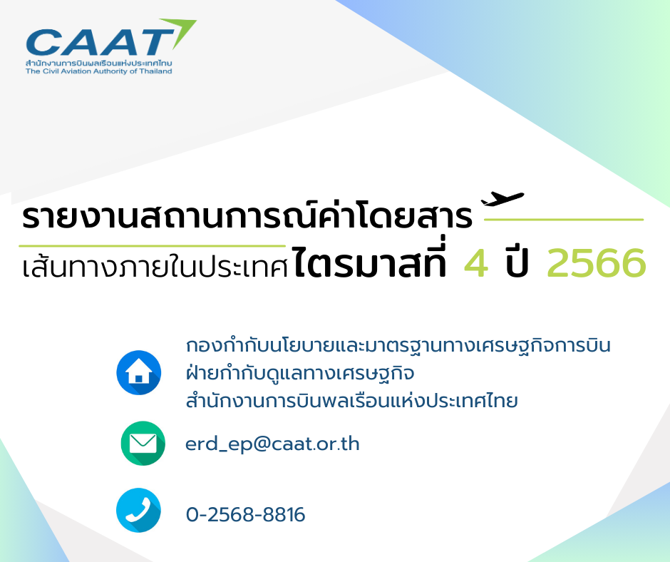 ปกไตรมาส4-66