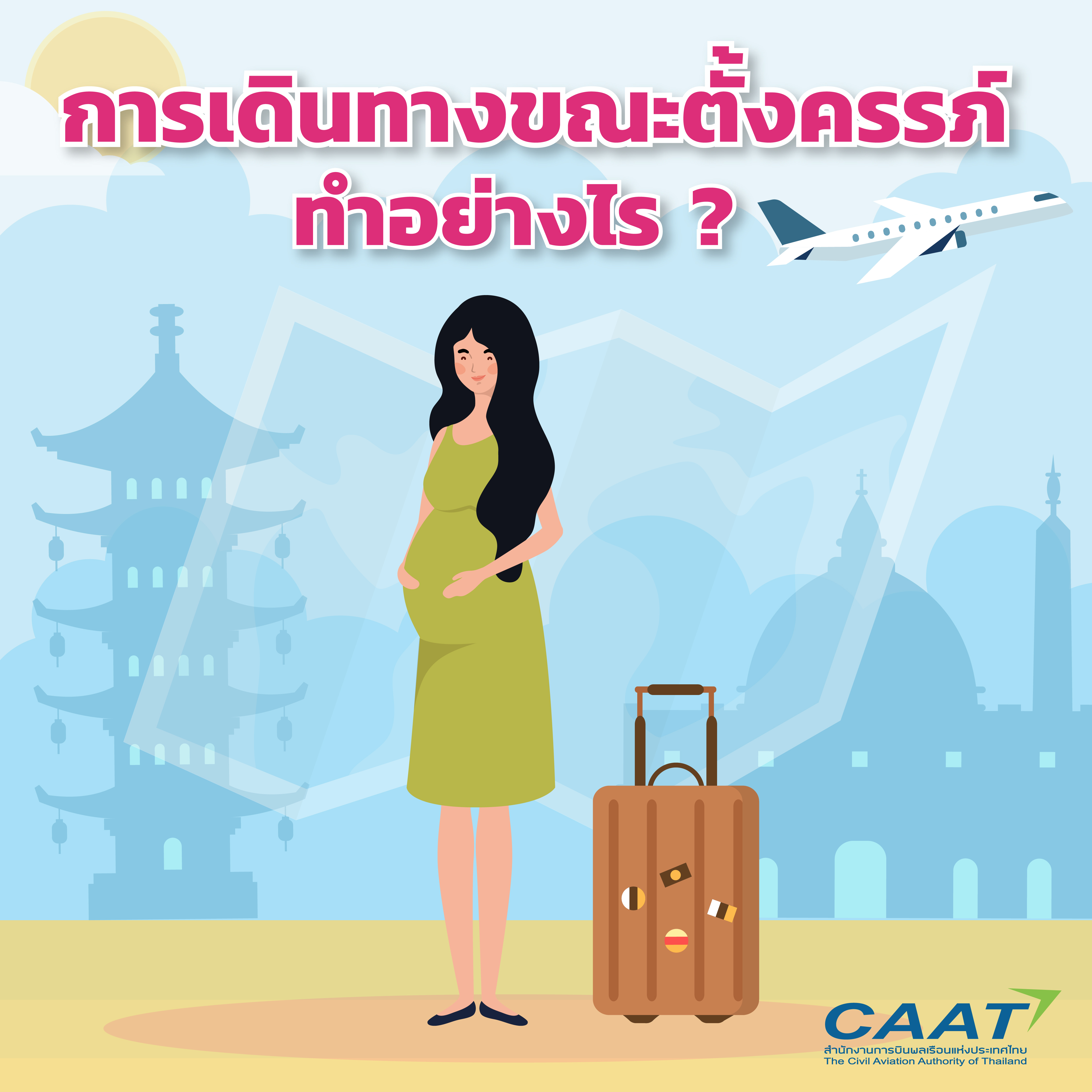 ตั้งครรภ์ 3 01