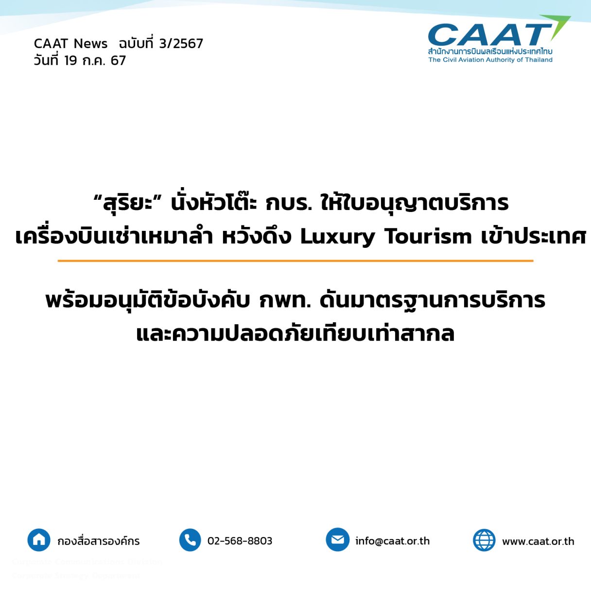 CAAT NEW 3 67 1