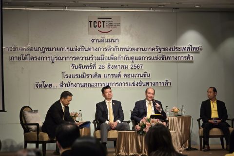 CAAT ร่วมงานสัมมนา “การขับเคลื่อนกฎหมายการแข่งขันทางการค้ากับหน่วยงานภาครัฐของประเทศไทย” ภายใต้โครงการบูรณาการความร่วมมือเพื่อกำกับดูแลการแข่งขันทางการค้า