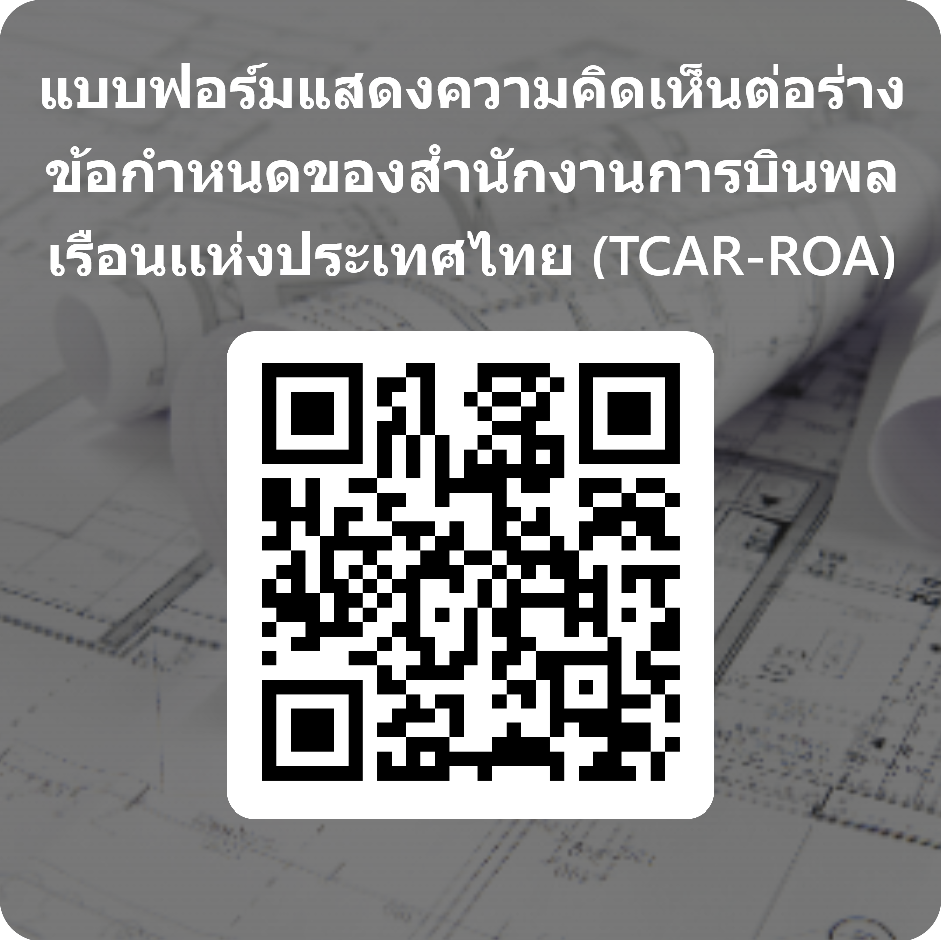 QRCode TCAR ROA
