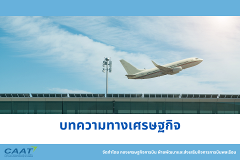 รูปแบบการจัดหาอากาศยานของสายการบิน