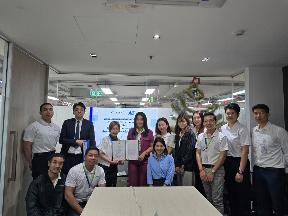 25.01.03 AIM รับมอบใบรับรองฯ 3 1