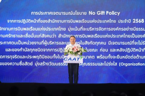 กพท. ประกาศเจตนารมณ์นโยบาย No Gift Policy จากการปฏิบัติหน้าที่ ประจำปี 2568 พร้อมสร้างวัฒนธรรมตามนโยบาย No Gift Policy จากการปฏิบัติหน้าที่