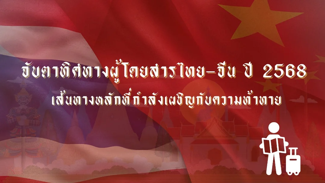 pax จีน2
