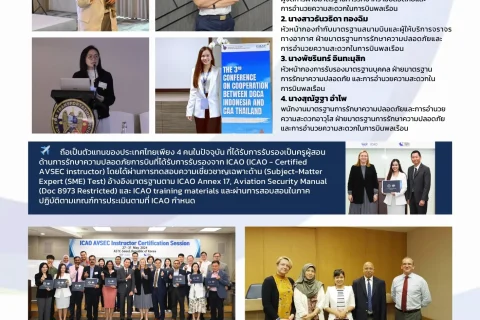 รู้หรือไม่ ❓ปัจจุบัน CAAT มีครูผู้สอนด้านการรักษาความปลอดภัยการบินที่ได้รับการรับรองจาก ICAO (ICAO – Certified AVSEC Instructor) จำนวน 4 คน