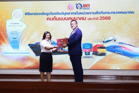 CAAT ร่วมกิจกรรมส่งเสริมค่านิยมไม่ทนต่อการทุจริต และรับรางวัล “คนต้นแบบคมนาคม ประจำปี 2568”