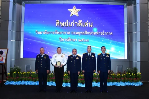 ผอ. CAAT รับรางวัลศิษย์เก่าดีเด่นวิทยาลัยการทัพอากาศ ประจำปี 2568