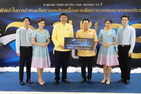 CAAT ร่วมแสดงความยินดีในงานวันคล้ายวันสถาปนาสำนักงานนโยบายและแผนการขนส่งและจราจร (สนข.) ครบรอบ 23 ปี