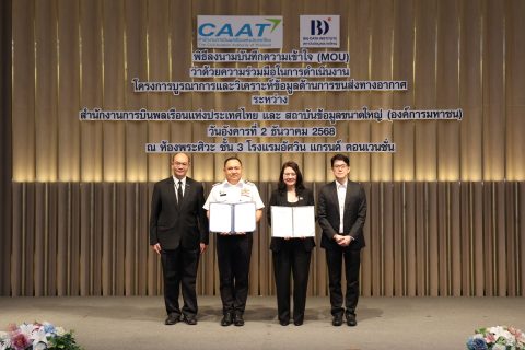 CAAT จับมือ BDI ลงนาม MOU “โครงการบูรณาการและวิเคราะห์ข้อมูลด้านการขนส่งทางอากาศ” บูรณาการข้อมูลการบิน เดินหน้าพัฒนาระบบข้อมูลกลางด้านการบินของประเทศ รองรับการกำกับดูแล นโยบาย ความปลอดภัย