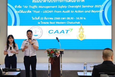CAAT จัดสัมมนาในหัวข้อ “Air Traffic Management Safety Oversight Seminar 2025” ภายใต้แนวคิด “Post – USOAP: From Audit to Action and Beyond”