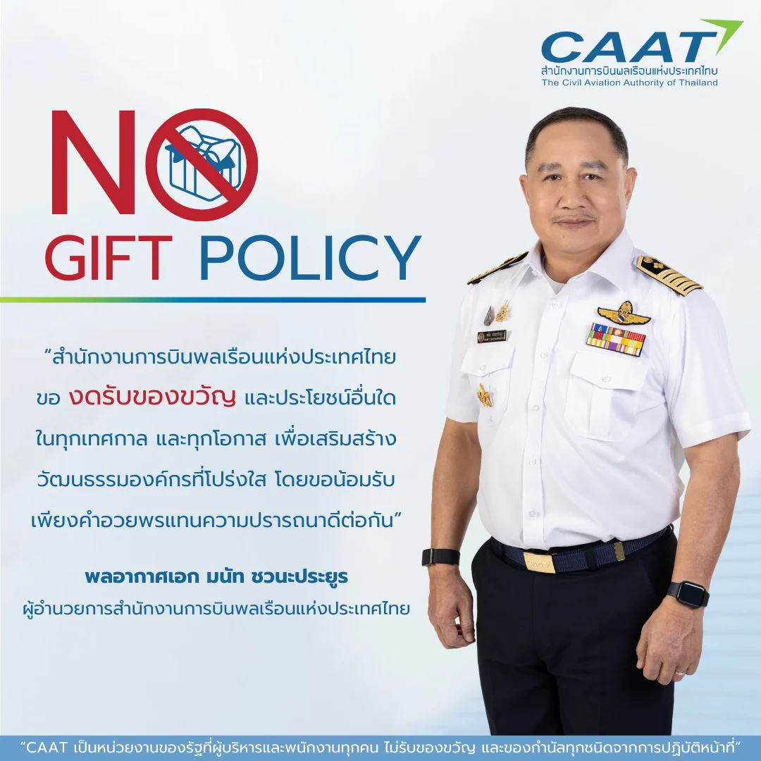 No gift policy (1)