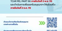 3 TCAR นายช่างภาคพื้นดิน Final