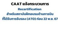 Announcement ATO Thai