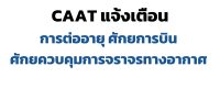 Announcement การต่ออายุศักย
