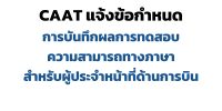 Announcement ความสามารถทางภาษา
