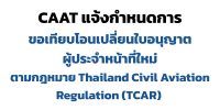 PR TCAR