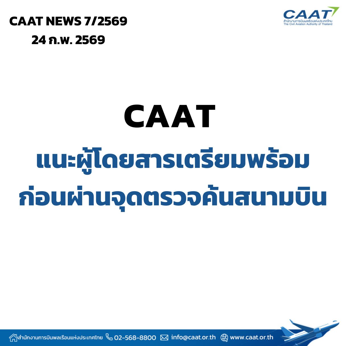 Caat news