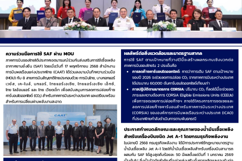 Thailand’s Aviation Sector Unites to Advance SAF