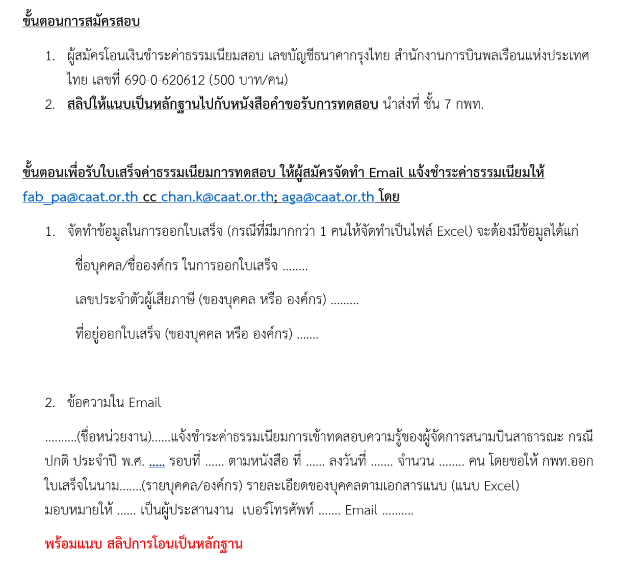 ขั้นตอนชำระค่าธรรมเนียม