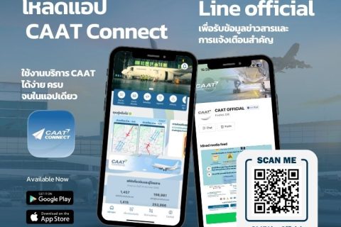 โหลดเลยแอปพลิเคชัน CAAT Connect และ LINE Official : @caat_official