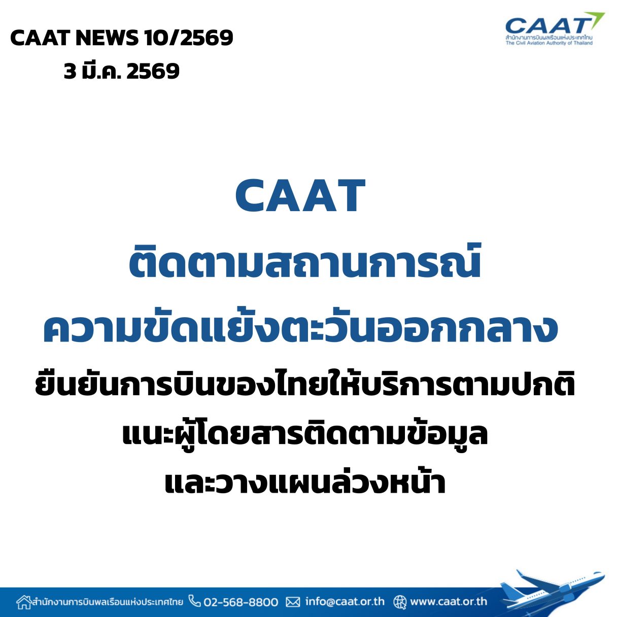 ประกาศติดตามสงครามตะวันออกกลาง.