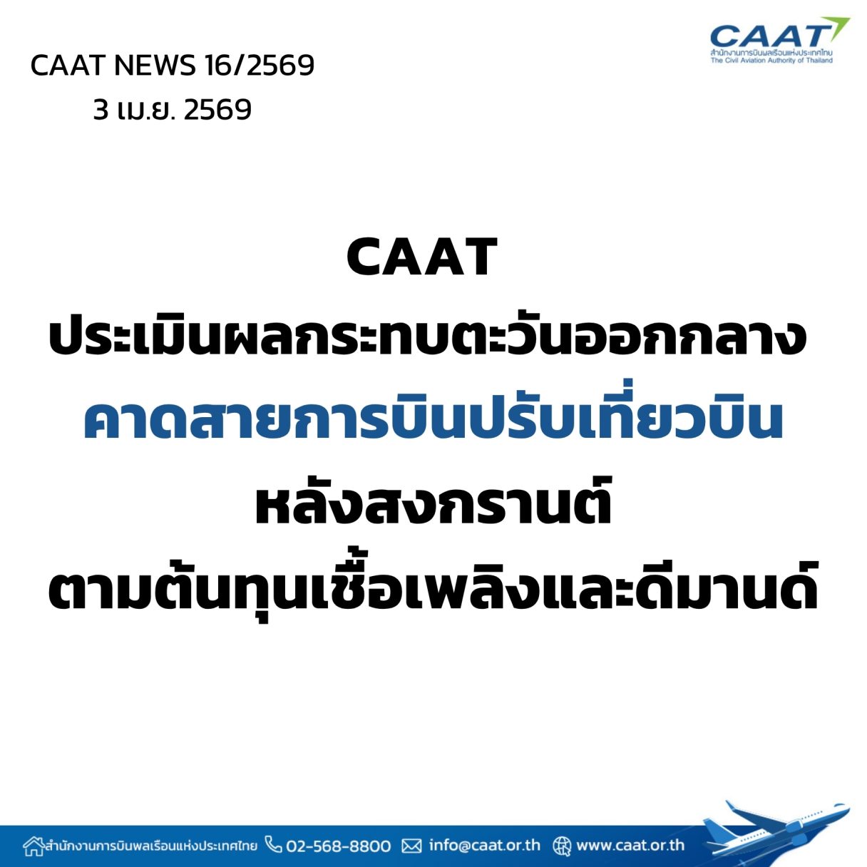 CAAT NEWS16