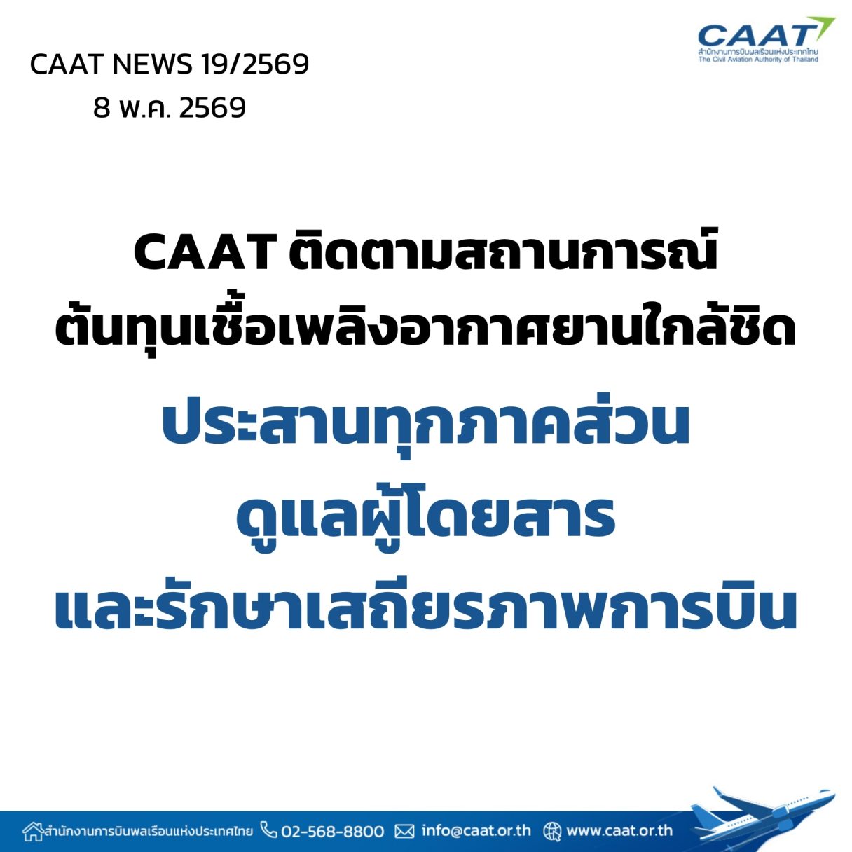 Caat news19
