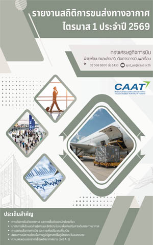 ปกรายงานสถิติ