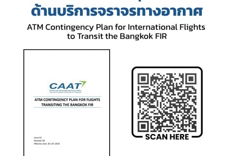 CAAT ทบทวนปรับปรุงแผนรับภาวะฉุกเฉินด้านบริการจราจรทางอากาศ (ATM Contingency Plan for International Flights to Transit the Bangkok FIR)