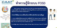 FOSD Instructions for AOC Page