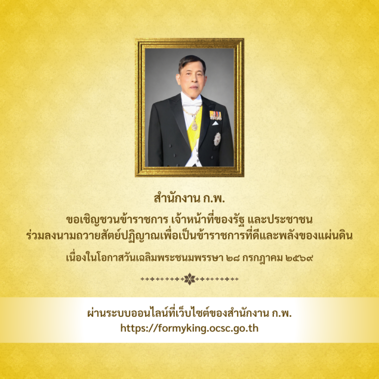 ถวายสัตย์