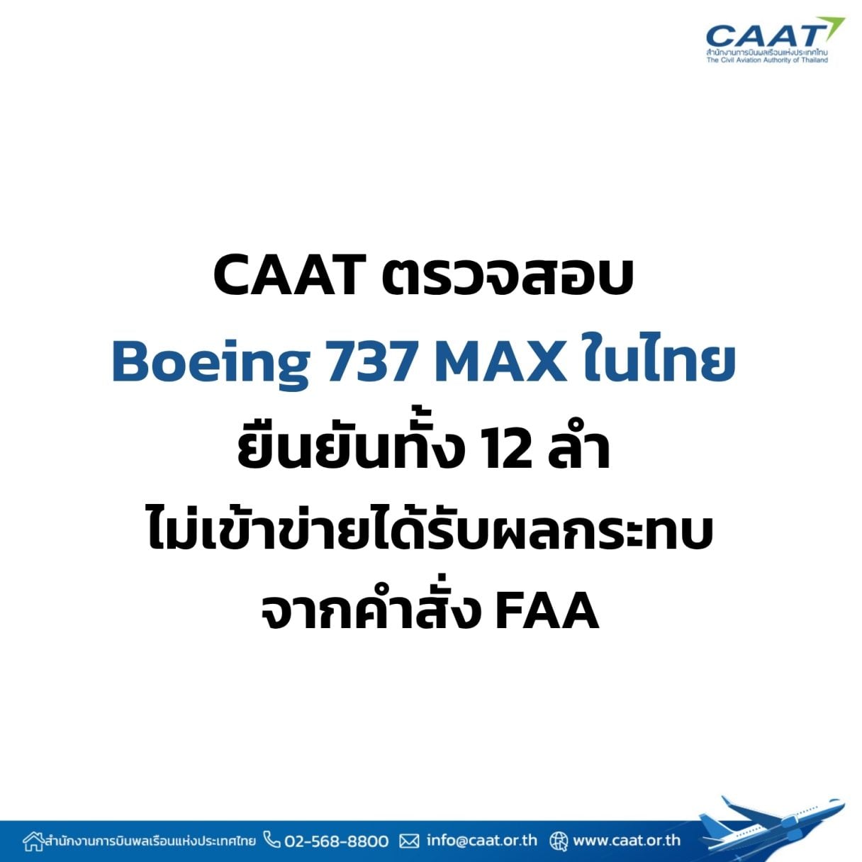 Boeing 737 Max