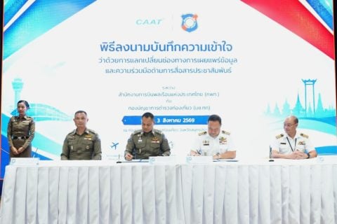 CAAT และกองบัญชาการตำรวจท่องเที่ยว ลงนาม MOU ด้านการเผยแพร่ข้อมูลและการประชาสัมพันธ์ ยกระดับเข้าถึงข้อมูลเพื่อความปลอดภัยของนักท่องเที่ยวและผู้เดินทาง