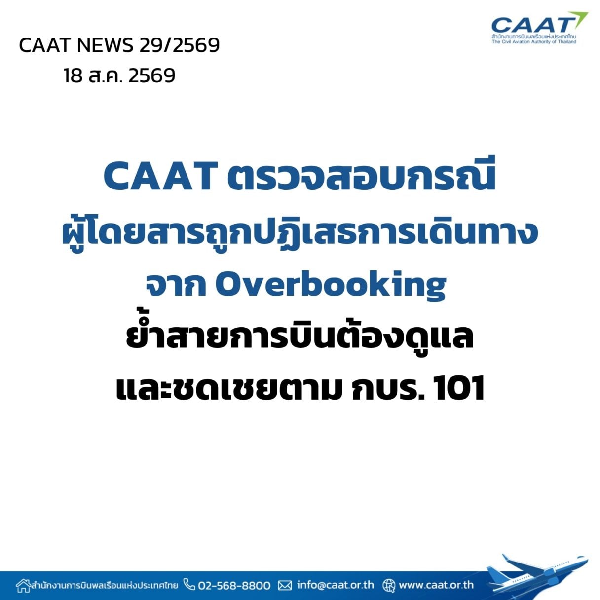 CAAT NEWS