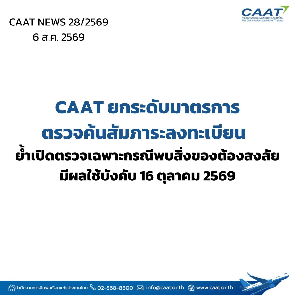 CAAT News