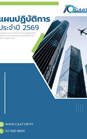 แผนปฏิบัติการประจำปี
